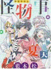 87电影《深夜开麦》节目海报